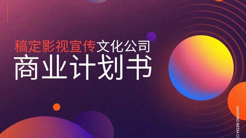 品牌策划方案：解码其优缺点，助力企业精准决策